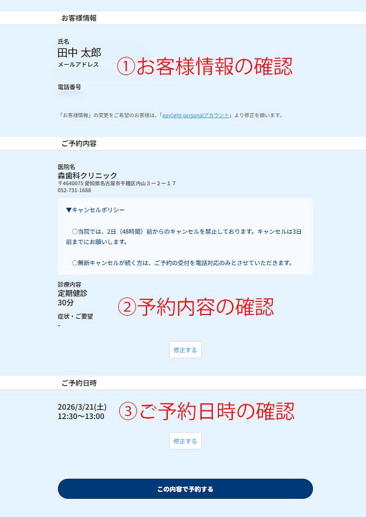 予約の確認画面