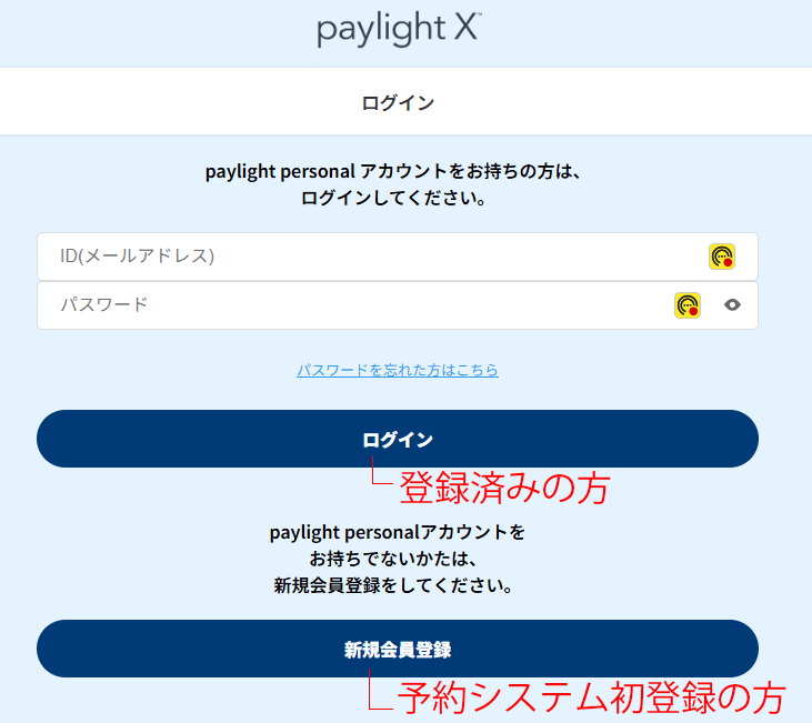 ログイン・新規登録画面