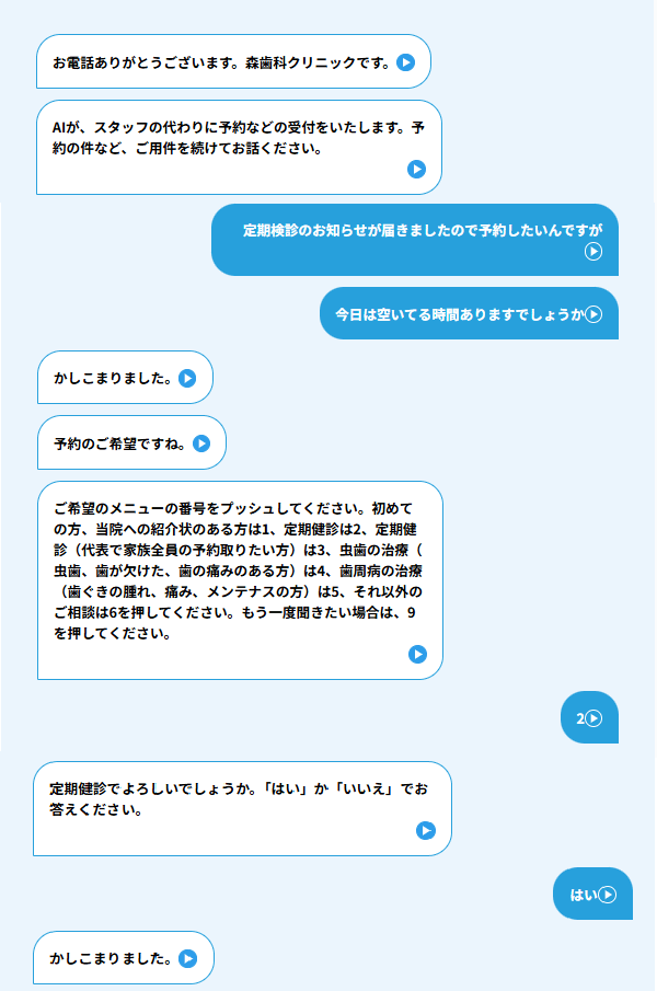 ＡＩ予約システムSample